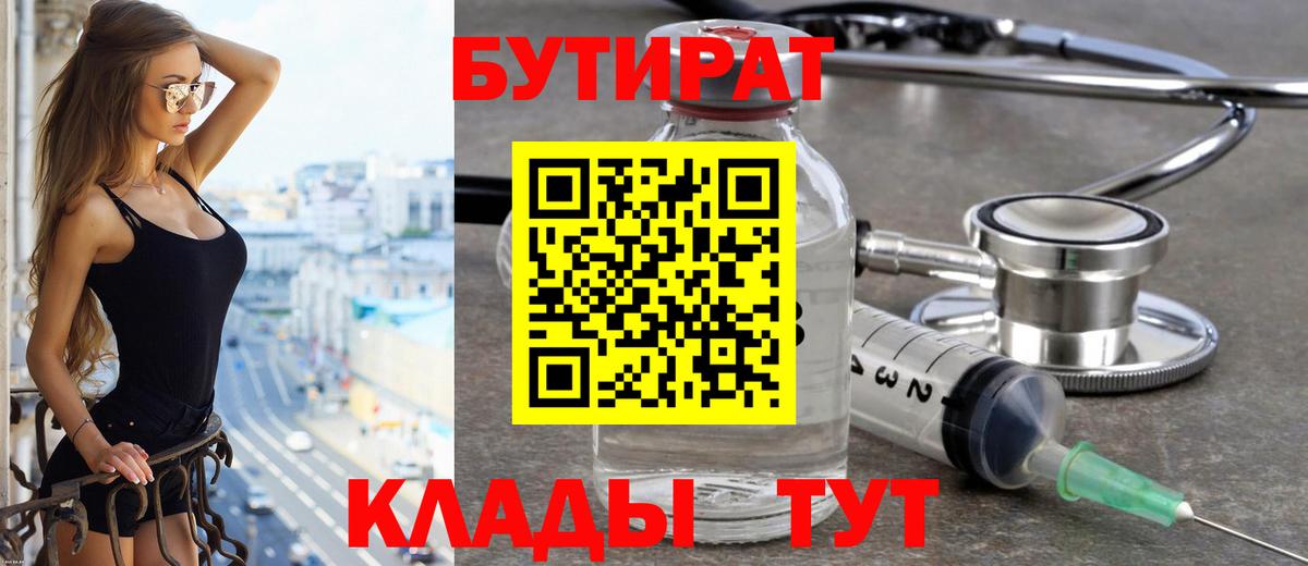БУТИРАТ бутик Полевской