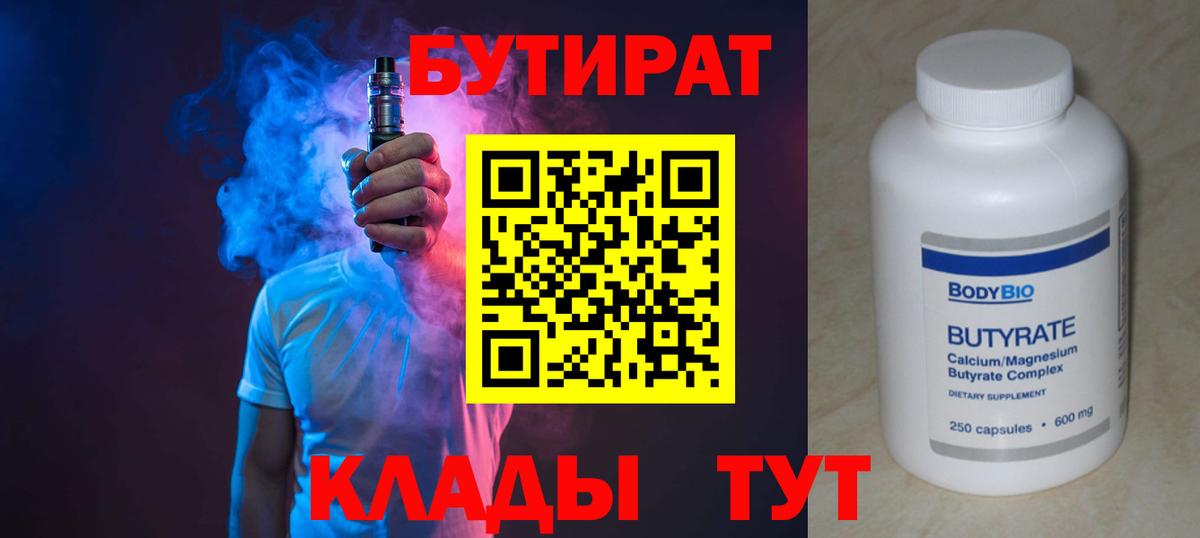 Бутират  Бутират GHB  Вход с VPN  Полевской 