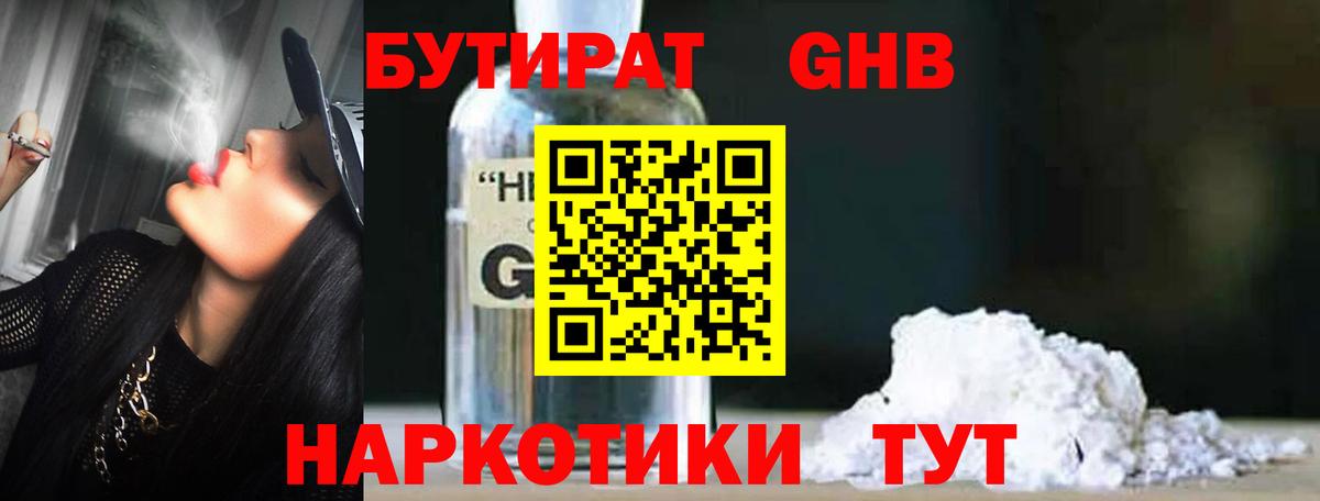 Полевской  Бутират Butirat  БУТИРАТ  Вход с VPN 