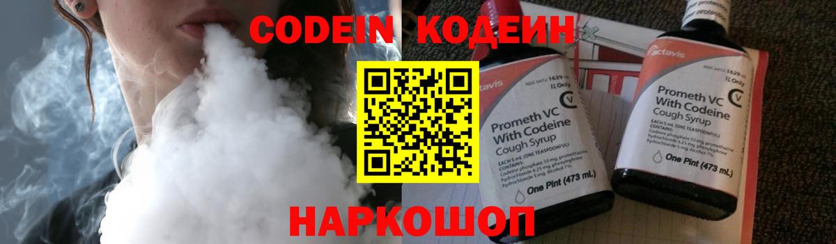 Полевской  Кодеиновый сироп Lean напиток Lean (лин)  Кодеин Purple Drank  Вход с VPN 