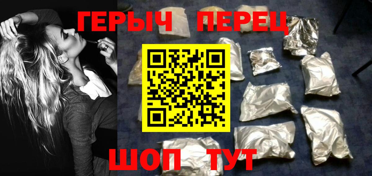Героин хмурый  Перец  Полевской  Вход с VPN 