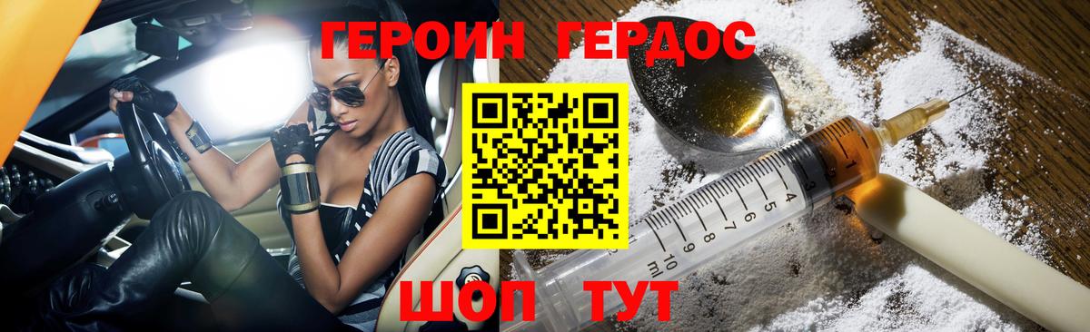 Героин Афган Полевской