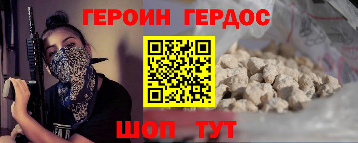 Героин герыч  Героин  Полевской  Вход с VPN 