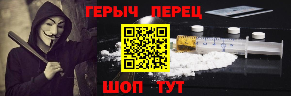 Героин хмурый Полевской