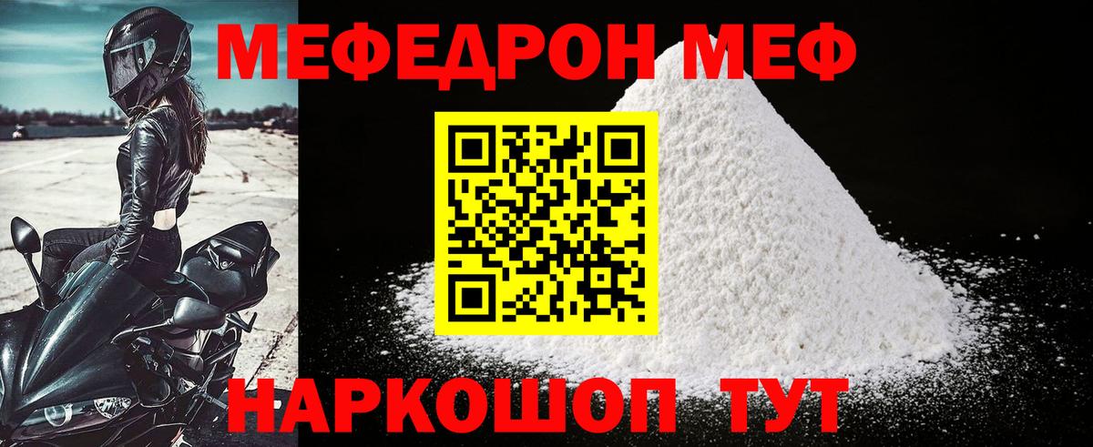 Меф  Полевской
