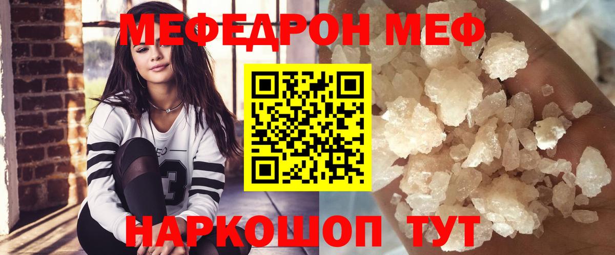 Меф  МЯУ-МЯУ mephedrone  цена   Вход с VPN  Меф mephedrone  Полевской 